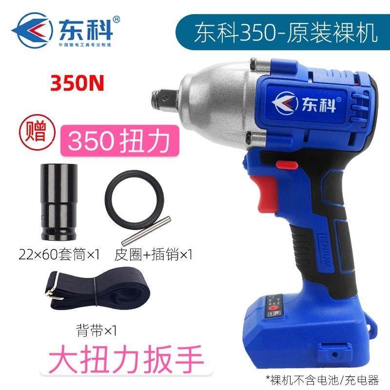 东科新款350N无刷锂电电