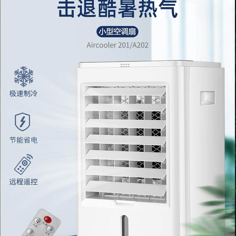 家用空小型空调办扇你宿舍公室迷加水冷风机719制冷车载移动加湿