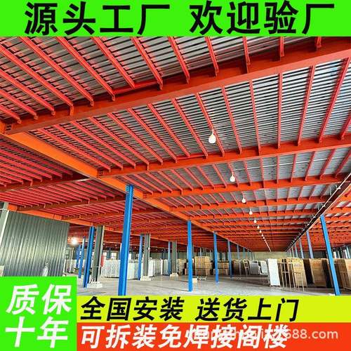 定制仓储工字钢阁楼台货重架工684厂平车间仓型库搭建钢结构二层
