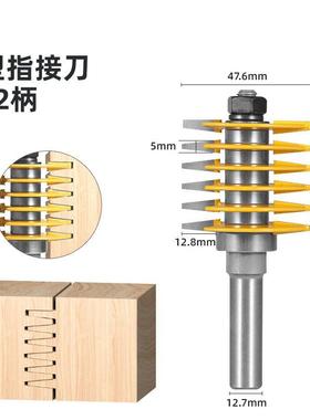6阶梯指接刀木工铣刀拼板刀拼接雕刻片机66719刀头指接刀刀木工榫
