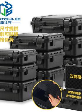 安全人防护箱设备仪器收箱无机防收纳68纳箱震户外防水工具箱