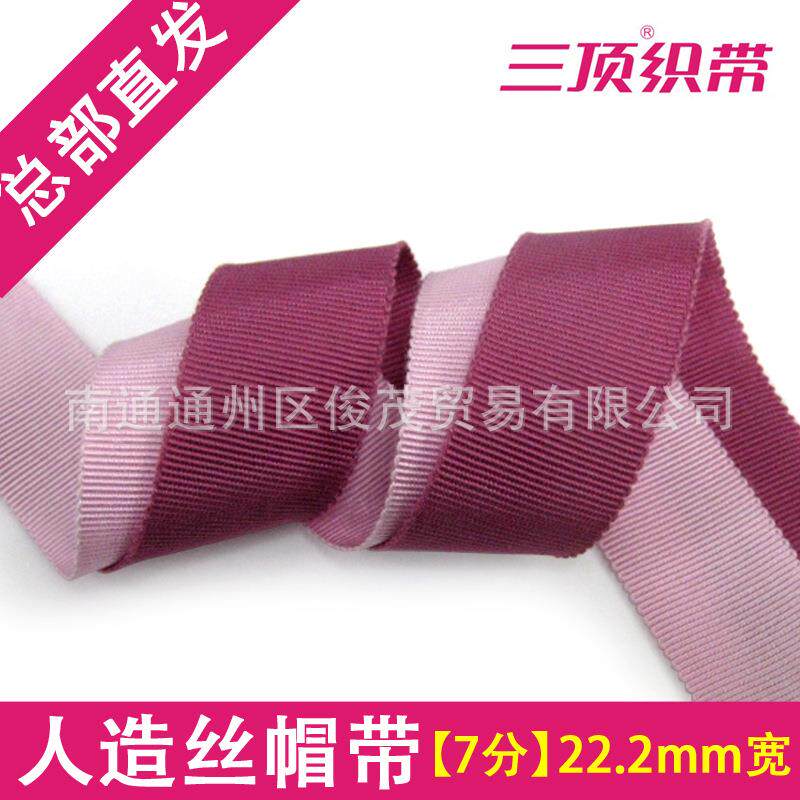 人造丝浪带帽波齿纹带服装ADI辅料DIY丝带织三顶带