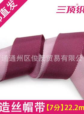 人造丝浪带帽波齿纹带服装ADI辅料DIY丝带织三顶带