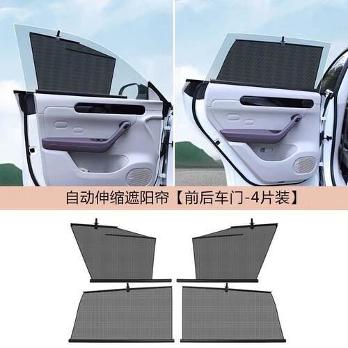 适用零跑C11隐藏式遮阳帘