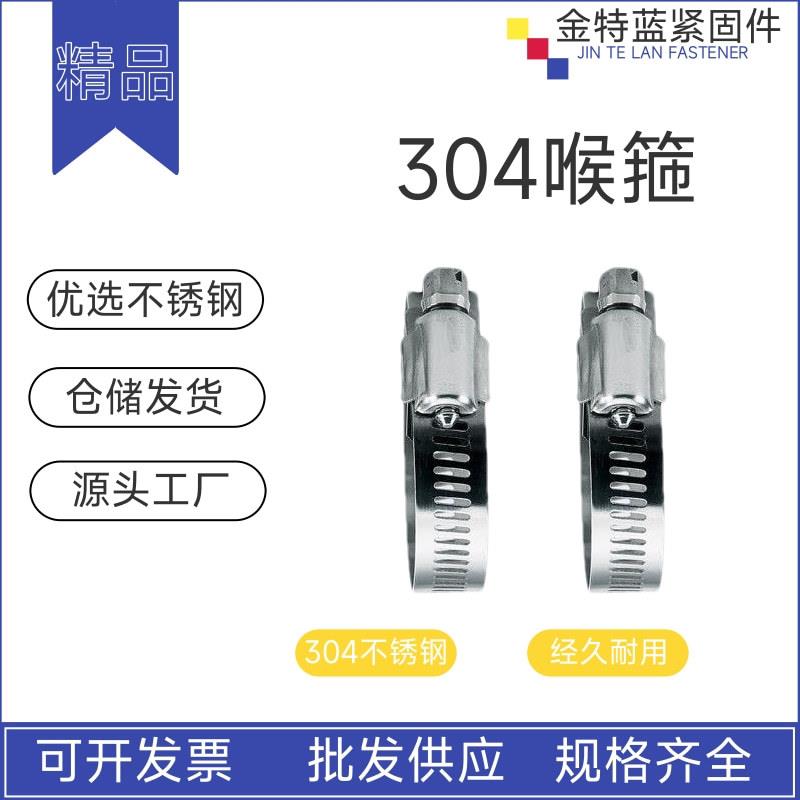 04不锈钢美式喉箍十字喉箍一字卡扣16卡箍不锈钢管手拧可调