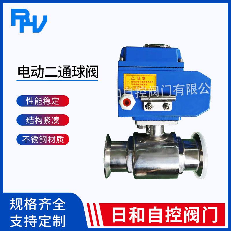 开关Q981F-16P电动快装卫生级球阀卡箍式电动二通球阀DN15-DN100