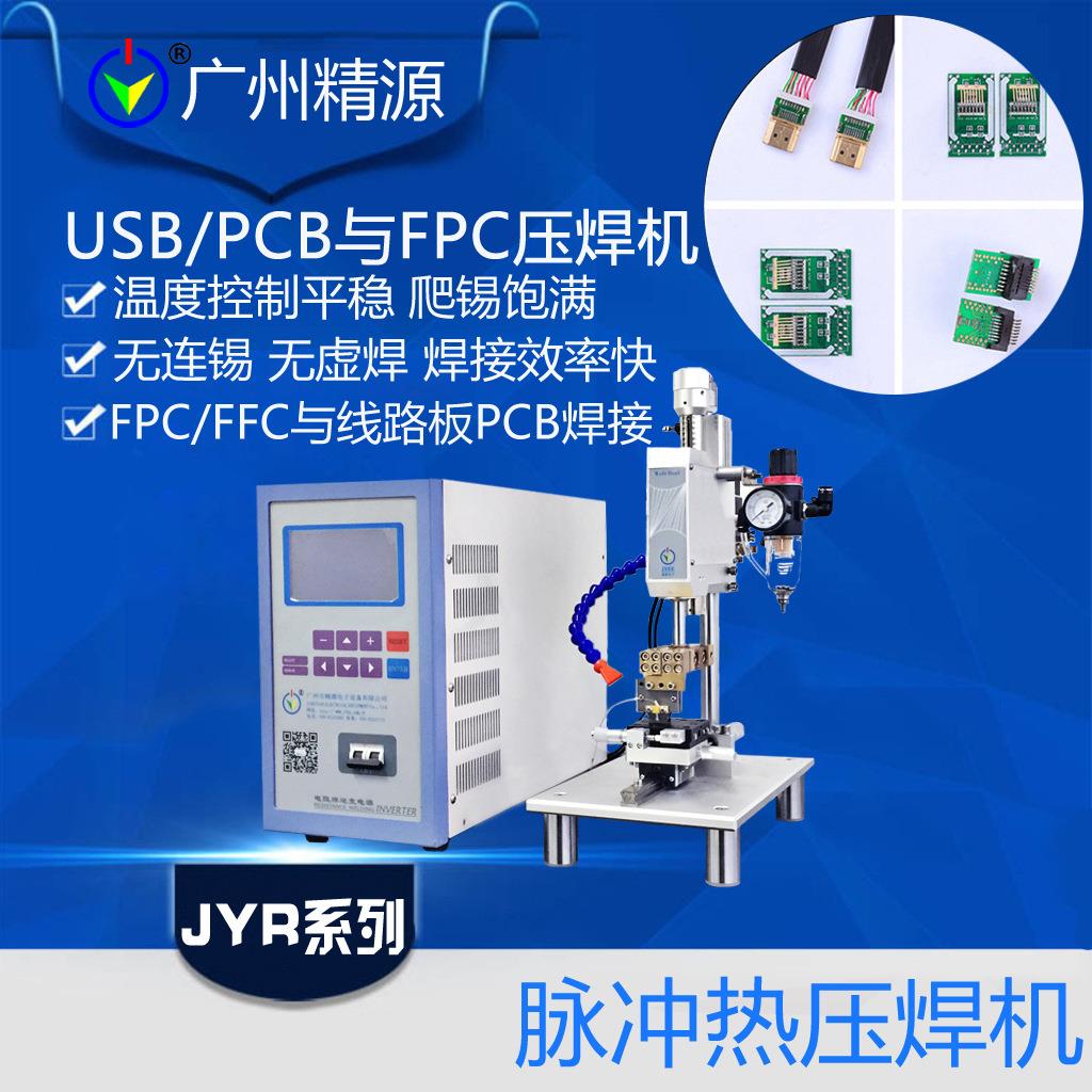热压焊电源 JYR系列精密热压机 JYR脉冲热压焊电源