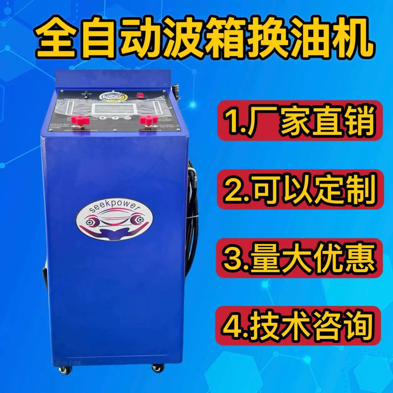 家用轿车越野波箱全自动智能换油交换微电脑控制循环变速箱清洗