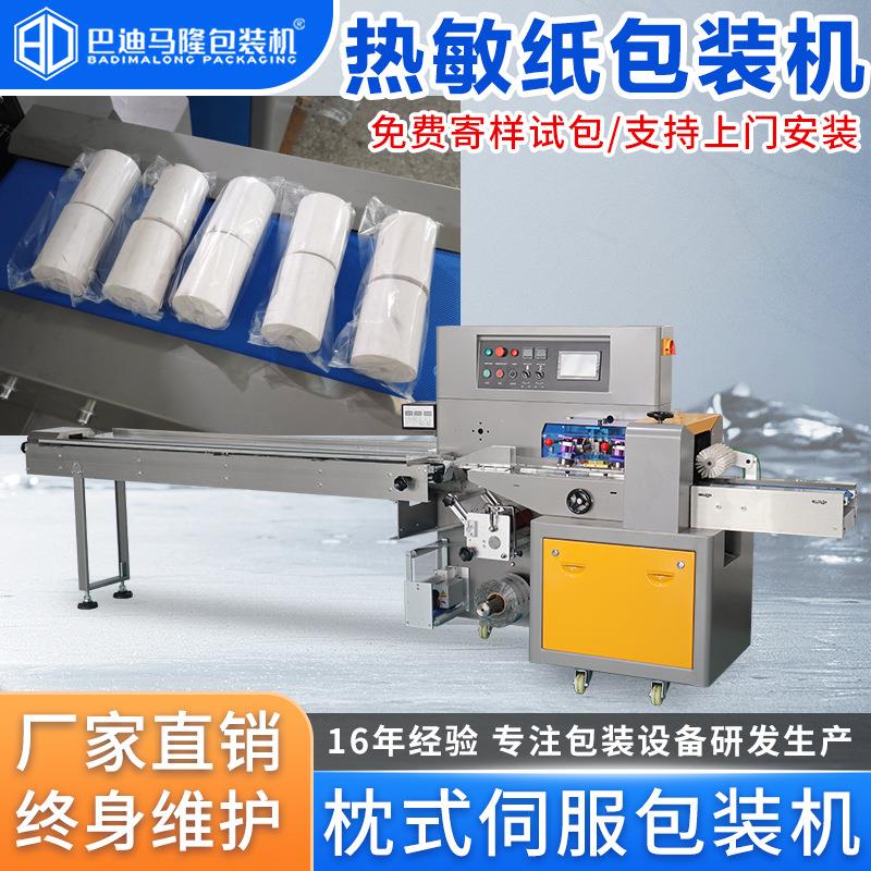 全自动热敏纸包装机 垃圾袋保鲜袋装袋打包机 标签纸枕式包装机