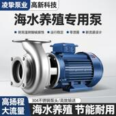 不锈钢海水泵海水养殖专用水泵耐腐蚀自吸增压泵 定