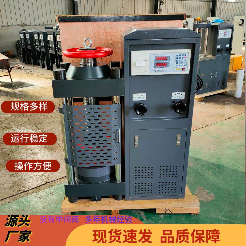 电液混凝土试块压力试验机 抗折抗压一体机 30吨水泥压力试验机