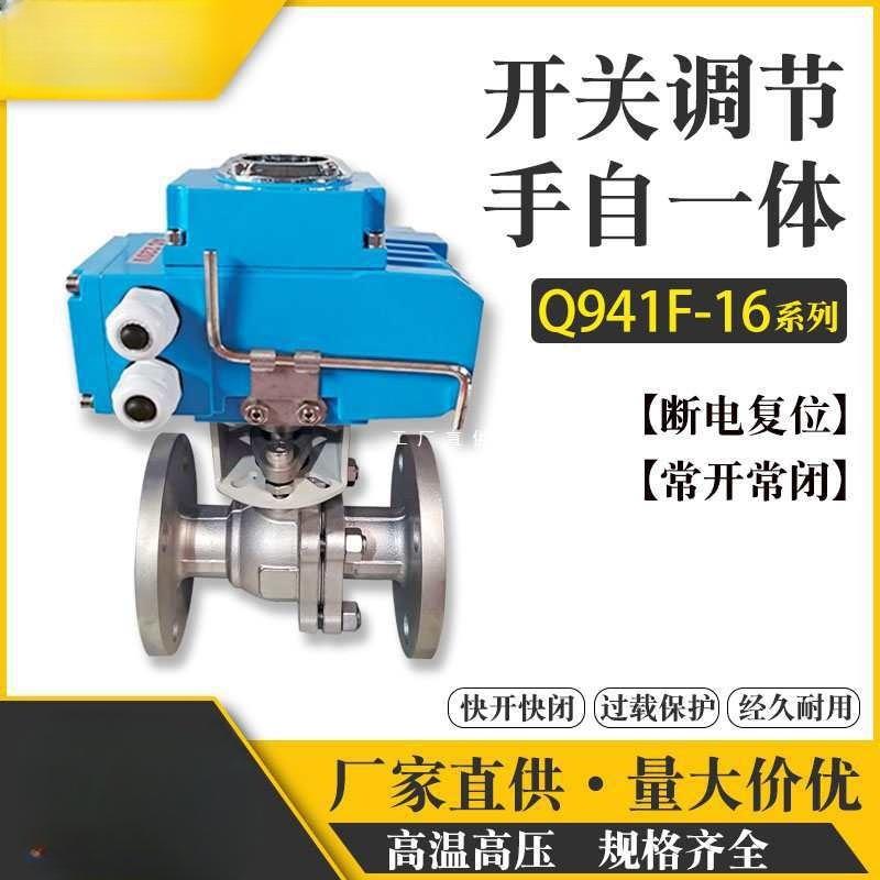 电动法兰球阀Q941F-16P不锈钢开关调节耐高温蒸汽阀门dn50 80 125