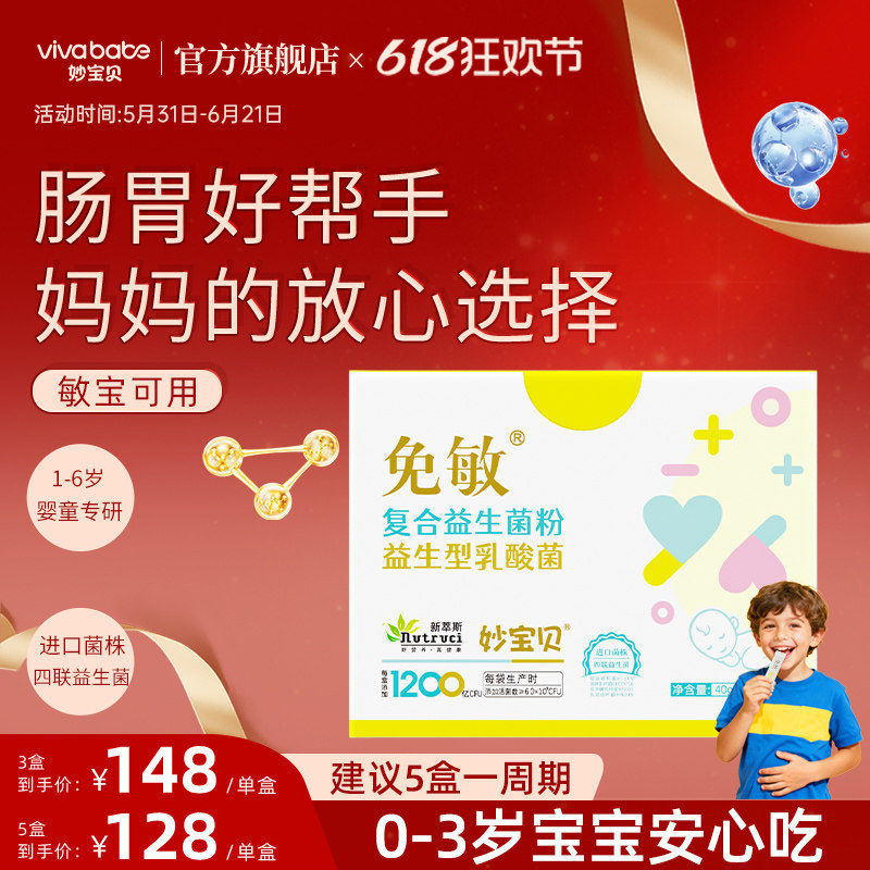 妙宝贝鼠李糖乳杆菌婴幼儿可用HN019免敏过益生菌敏肠益生元道