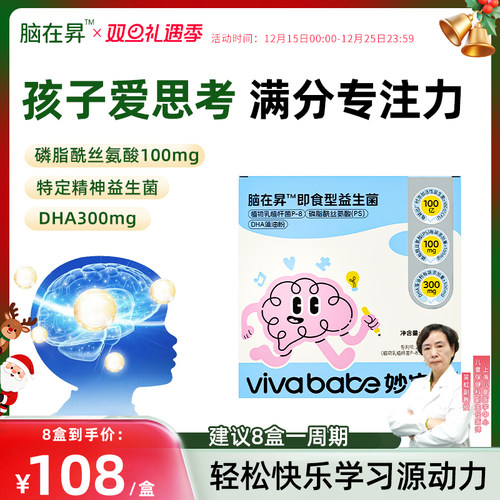 脑在昇dha情绪益生菌ps