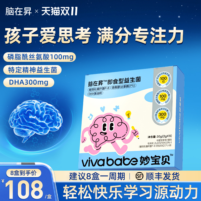 脑在昇dha益生菌ps妙宝贝