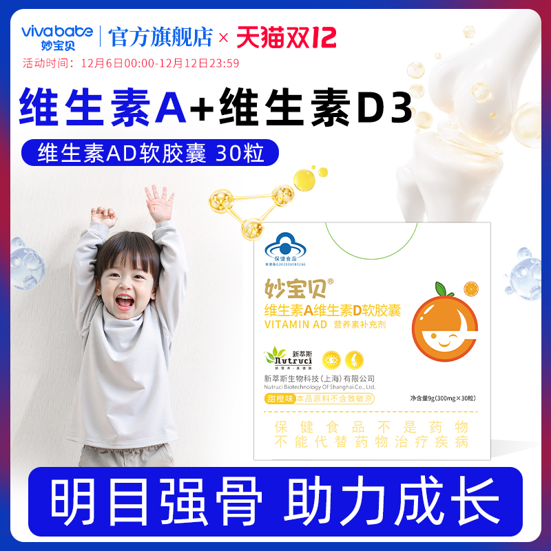 妙宝贝维生素AD软胶囊