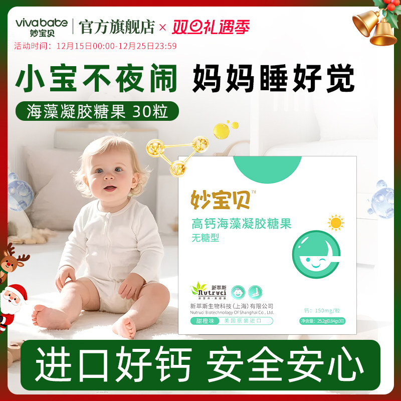 妙宝贝儿童海藻钙液体钙