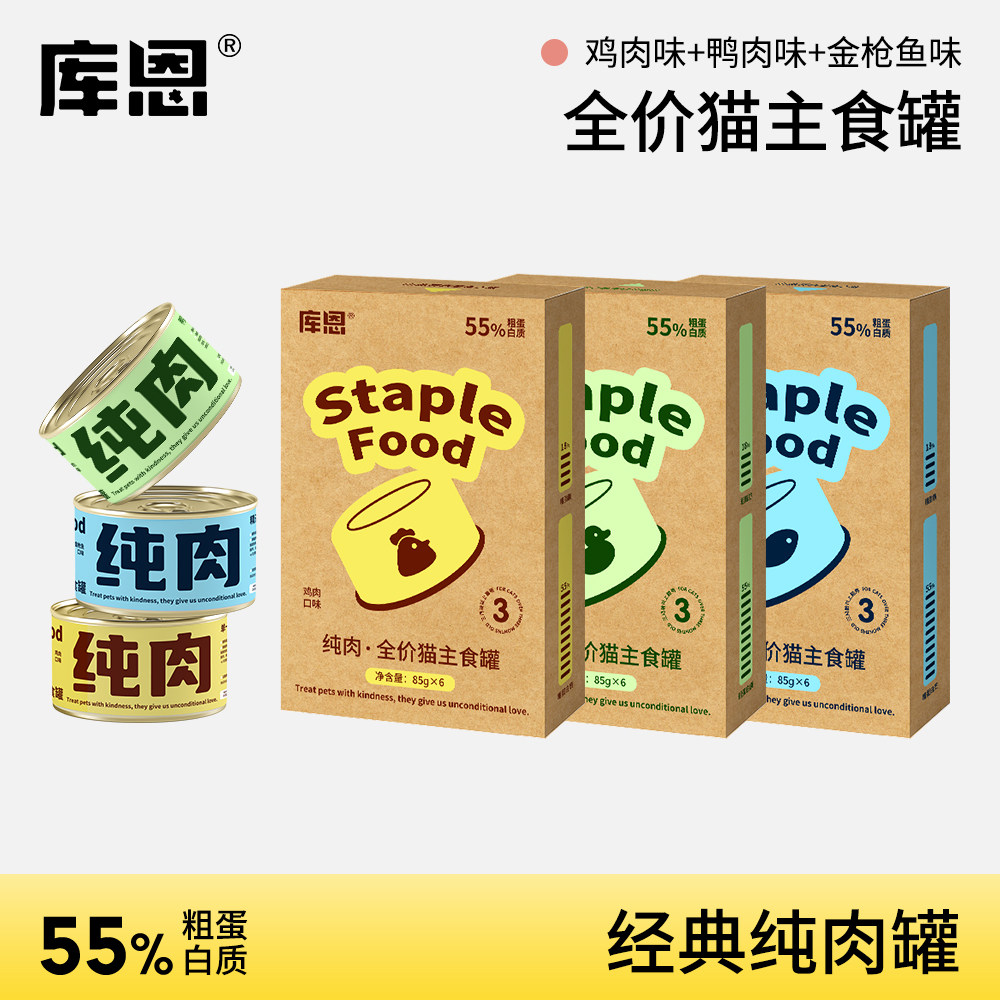 纯肉罐头主食罐营养宠物主食成幼猫罐头85g通用