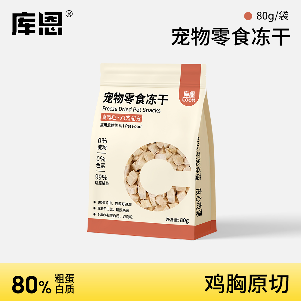 营养冻干猫零食鸡肉粒宠物发腮猫粮猫咪零食甄选