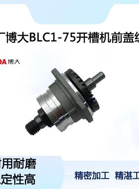 原厂银箭雷利BLC1-75开槽机前盖总成组件输出轴齿轮210配件