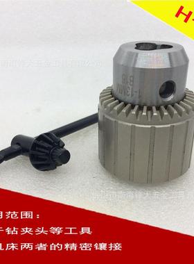 H+P钻夹头白色 台钻机床附件高硬度扳手式钻夹头