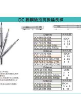 DC钨钢后拉抗震延长杆DC6-12-C12-100L筒夹SDC8-6