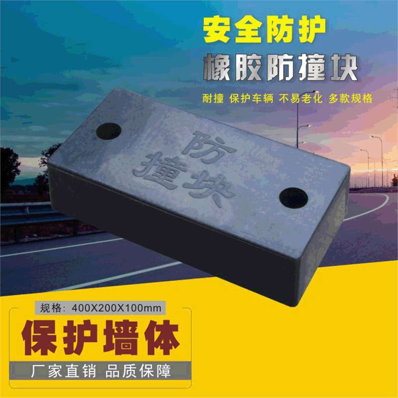倒车防撞缓冲块货车尾部防撞墙胶垫橡胶实心防撞块
