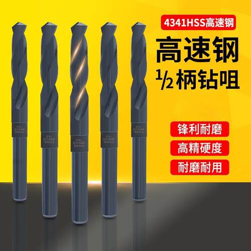 VTOOL麻花钻钻头特长 直柄高速钢英制1/2柄12.7柄 13.5-30mm