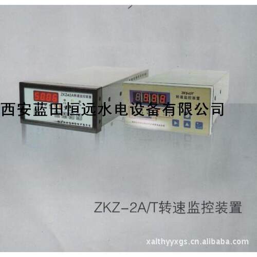 机组运行测速仪ZKZ-2A/ZKZ-2T转速监控装置ZKZ-2T转速测速信号仪