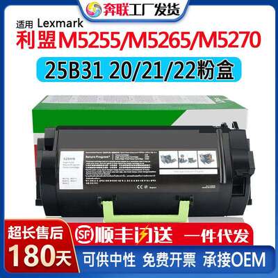 兼容利盟25B3074粉盒M5255 5270 5265硒鼓XM5365 5370 7355 7365