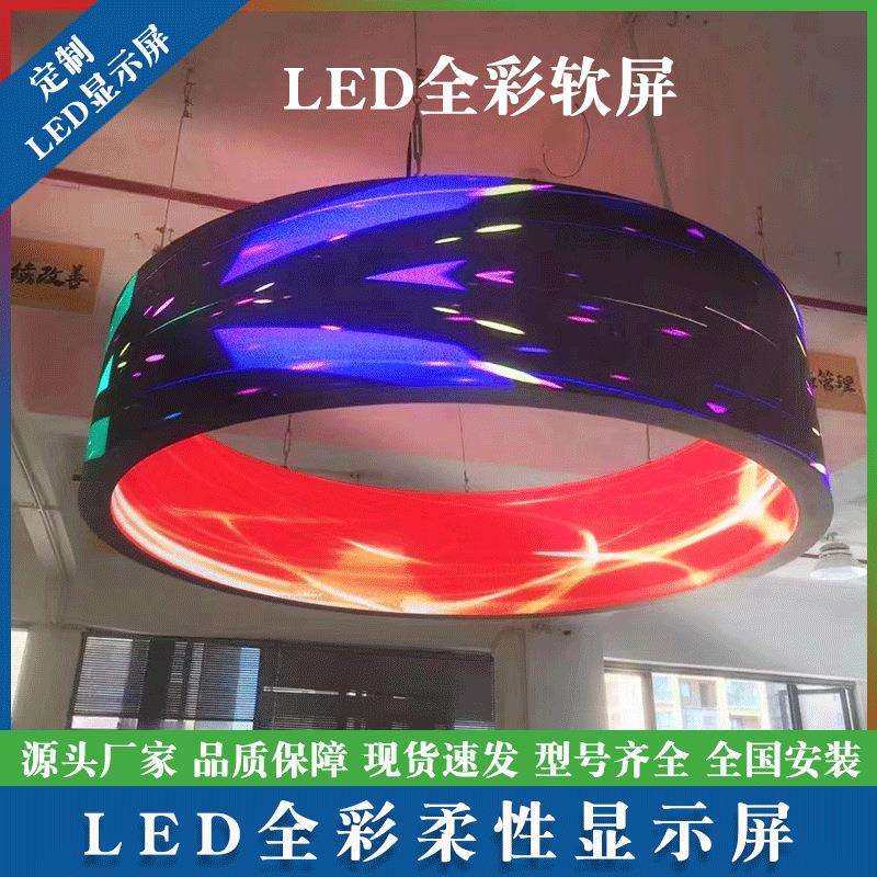 led软屏室内户外圆环弧形显示屏LED柔性屏厂家直供广告创意展示屏,鲜花速递/花卉仿真/绿植园艺,割草机/草坪机,淘宝优惠券,粉丝福利购,淘宝优惠卷