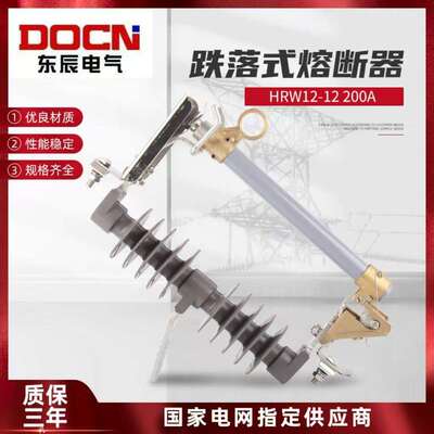 HRW12-12KV/200A户外高压跌落式熔断器10KV高压跌落令克开关保险