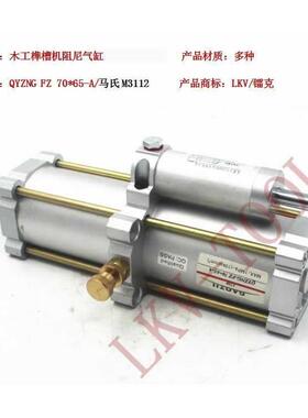 马氏M3112木工榫槽机LKV镭克开槽机阻尼气缸QYZNG-FZ 70*65-A