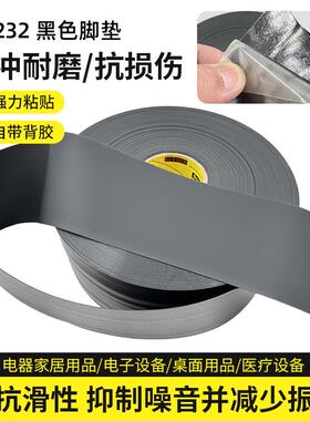 3MSJ6232自粘防滑脚垫黑色脚垫SJ6232防震缓冲垫防滑垫模耐磨胶垫