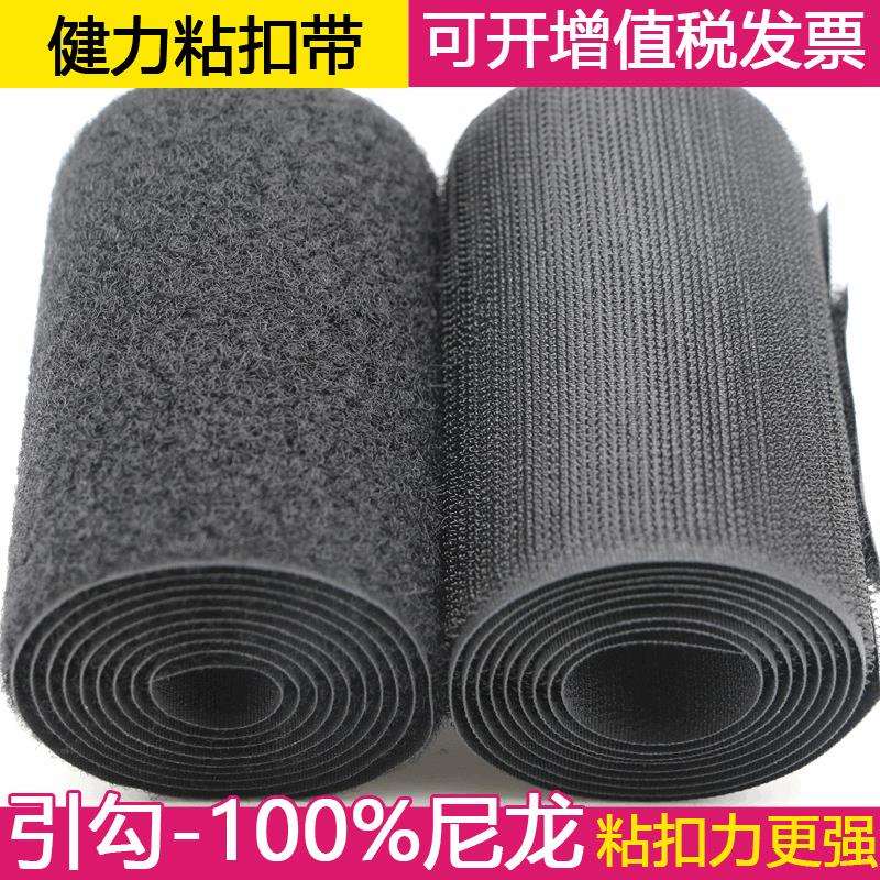 健力优质全尼龙魔术贴勾面毛面粘扣带纺织辅料黑白彩色引钩牌