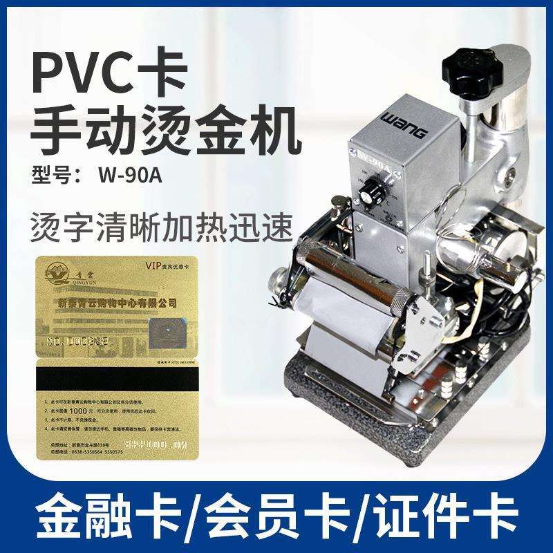 译维手动烫金机PVC证卡快速清晰凸码烫银机小型凸字烫码机