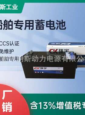 铅酸蓄电池 6-CQW-120 12V120Ah 瑞宇 船用电瓶