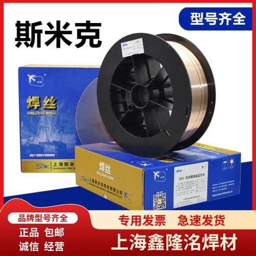 上海斯米克S201特制紫铜焊丝SCu1898紫铜焊丝ERCu氩弧焊气保焊丝