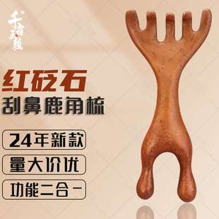 泗滨红砭石按摩梳经络五爪梳两用鼻刮鹿角青蛙梳耙子长柄头疗木梳