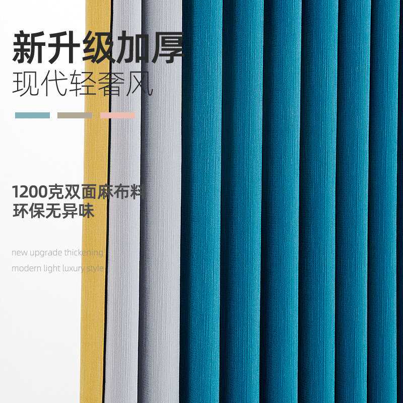 新款高遮光窗帘布 加厚加密防晒隔音客厅卧室隔断帘棉麻窗帘成品
