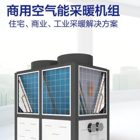 空气源热泵采暖机组商用农业节能采暖制冷设备超低温空气能热泵