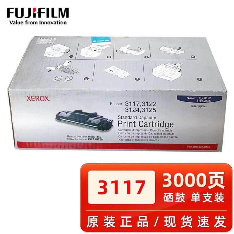 原装富士施乐3117打印机硒鼓 Xerox Phaser 3122 3124 3125N 硒鼓