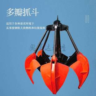 LS1030四绳多瓣抓斗3立方中型船用散货抓斗废钢矿石多瓣抓斗