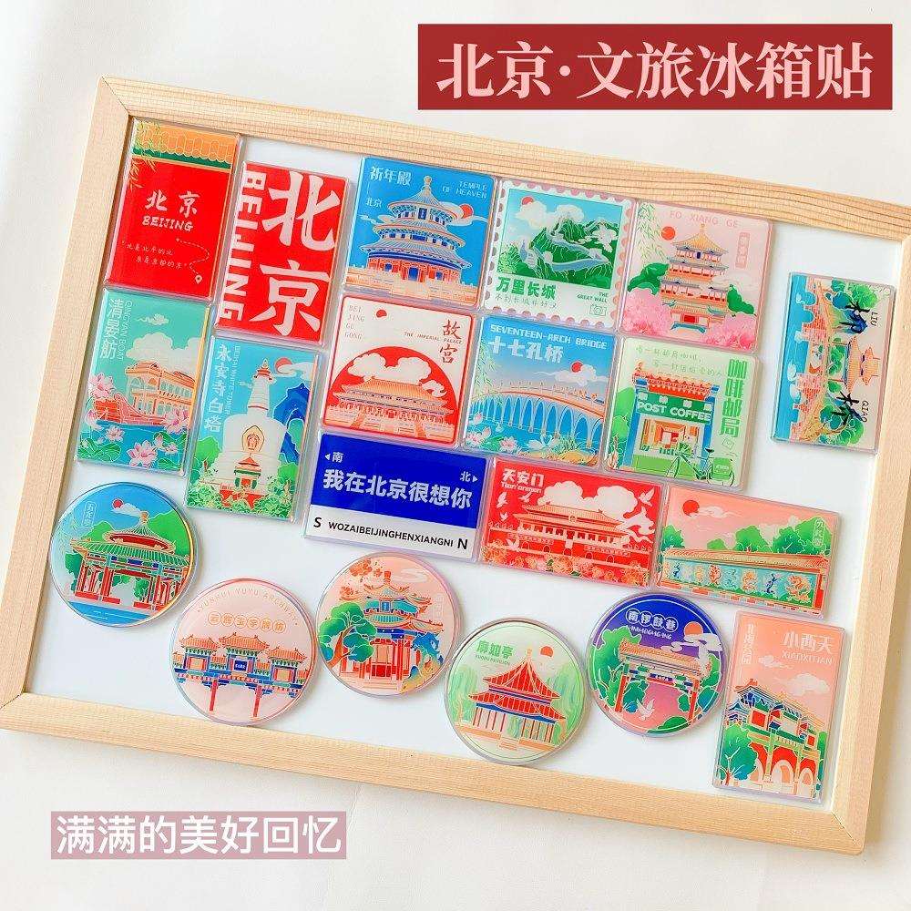 北京文旅冰箱贴/南京/哈尔滨旅游纪念品城市冰箱贴/大连济南磁贴