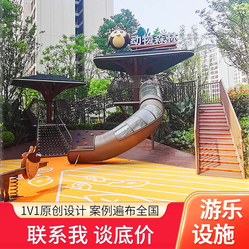 动物滑滑梯森林树屋无动力主题乐园不锈钢滑梯小区户外游乐设施