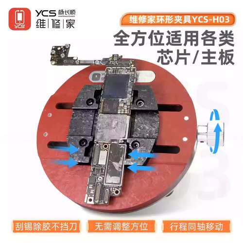 杨长顺维修家环形夹具杨长顺手机主板维修夹具YCS-H03显微镜夹具