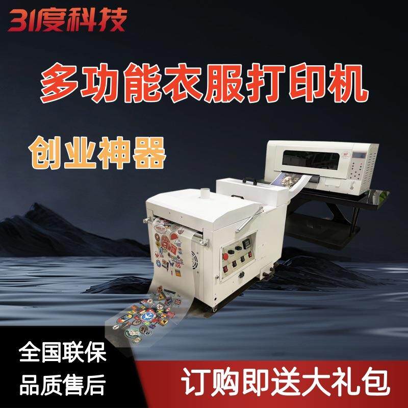 31度柯式白墨烫画打印机t恤图案印花机t恤帆布纺织服装印花机设备