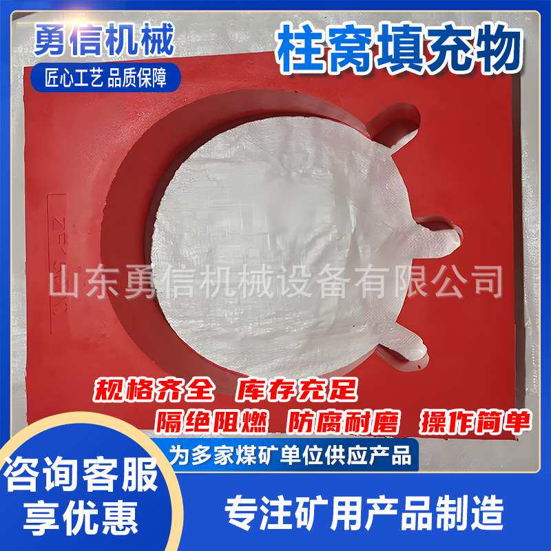 矿用柱窝填充物煤矿液压支架立柱绝缘阻燃填充材料矿山柱窝填充料