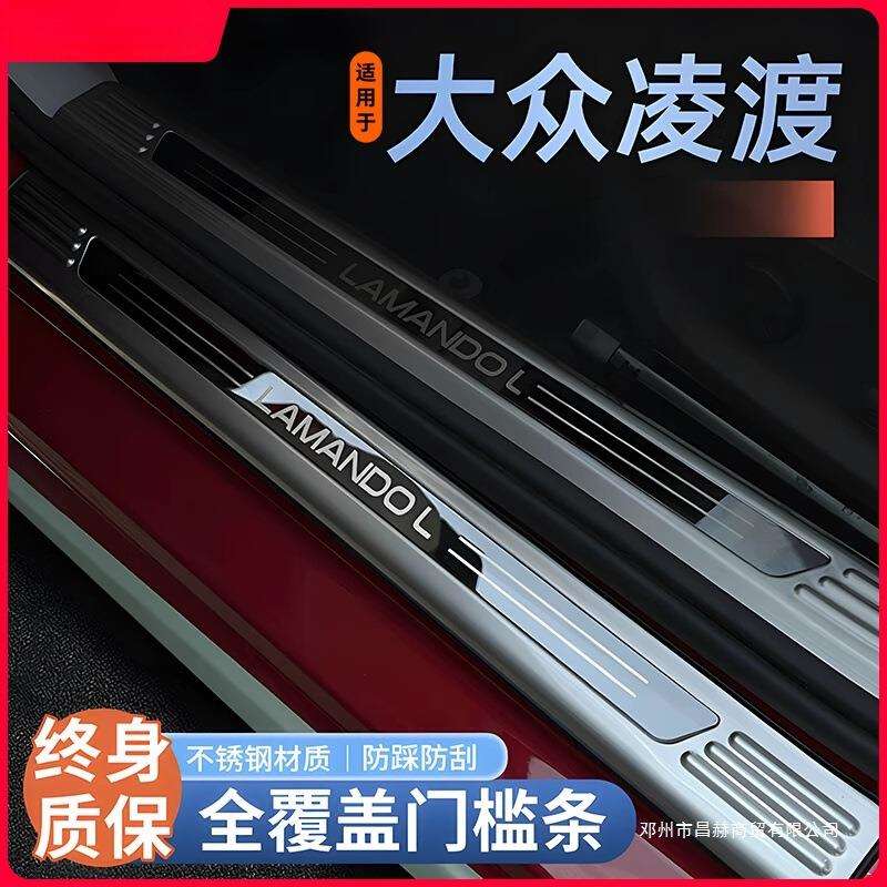 适用大众凌渡L门槛保护条迎宾踏板防踩汽车用品改装配件装饰防护