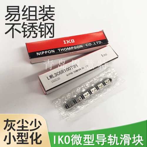 IKO微型直线导轨滚动滑块LWL20B LWL25B LWL5N LWL7N LWL9N